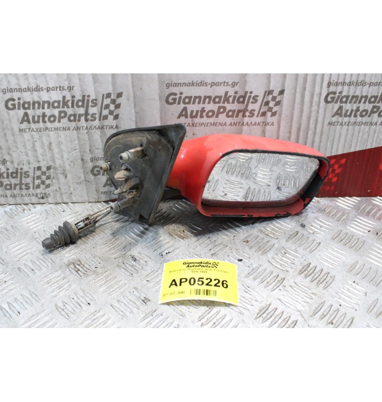 Καθρέπτης Μηχανικός Δεξίς Fiat Punto 1995-1999
