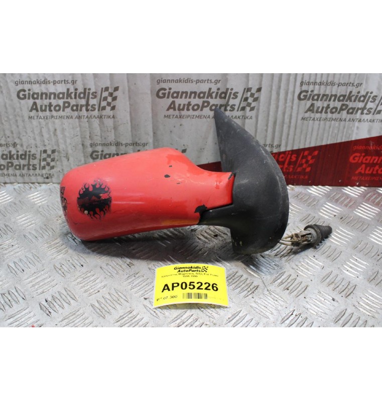 Καθρέπτης Μηχανικός Δεξίς Fiat Punto 1995-1999