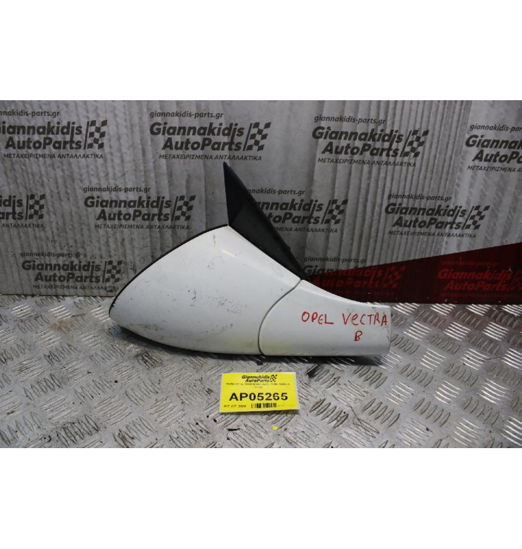 Καθρέπτης Ηλεκτρικός Δεξίς Opel Vectra 1996-1998 (5 pins)
