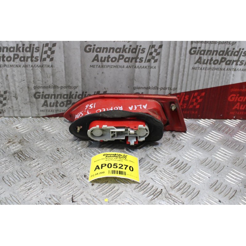 Φανάρι Alfa Romeo 156 1997-2003 (Πίσω Δεξί Εσωτερικό)
