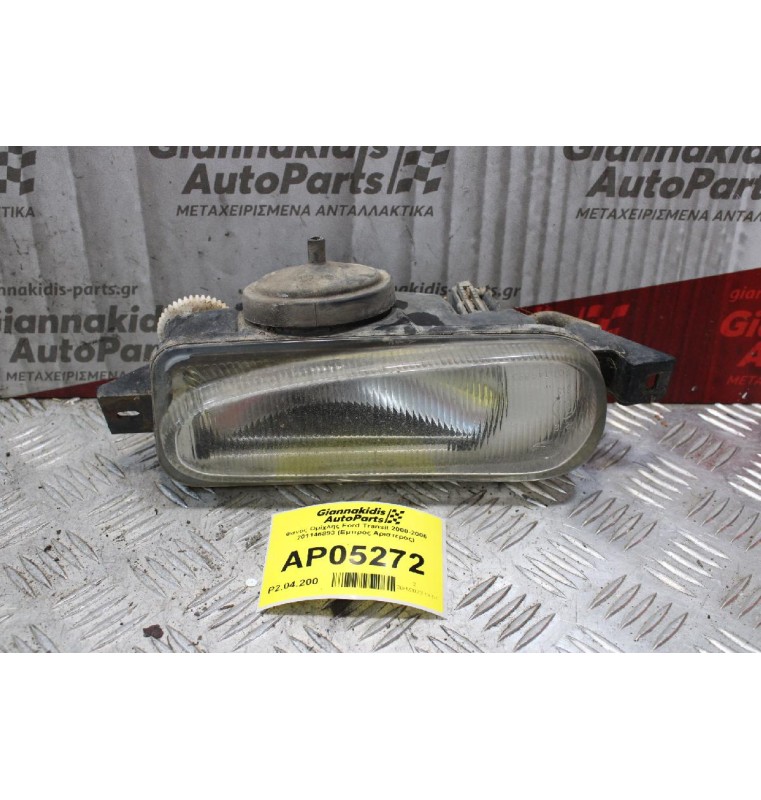 Φανός Ομίχλης Ford Transit 2000-2006 201146893 (Εμπρός Αριστερός)