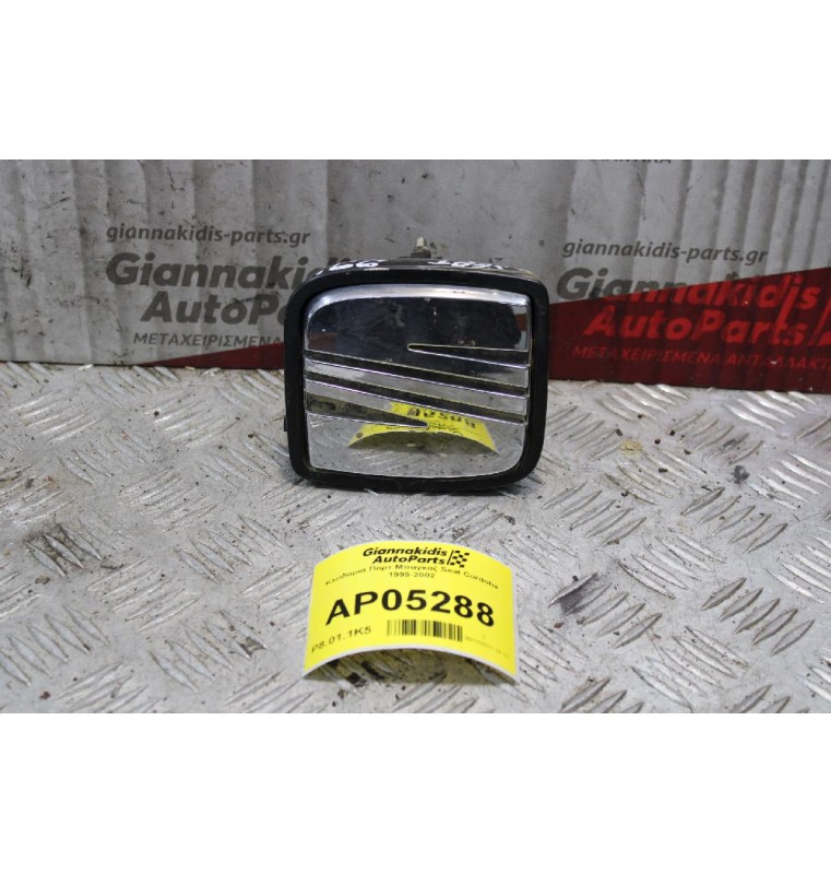 Κλειδαριά Πορτ Μπαγκαζ Seat Cordoba 1999-2002