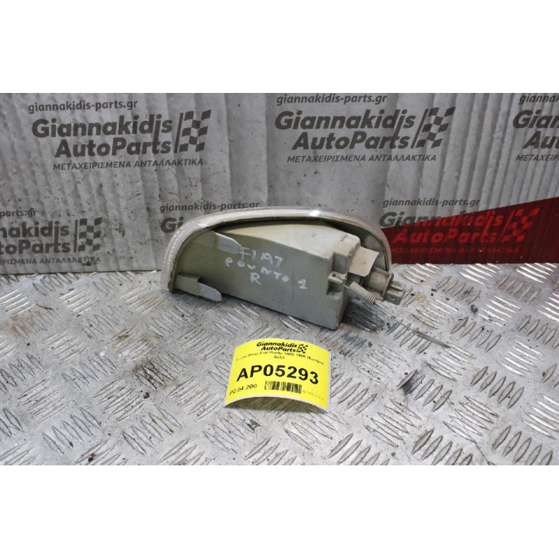 Γωνια Φλας Fiat Punto 1995-1999 (Εμπρός Δεξί)