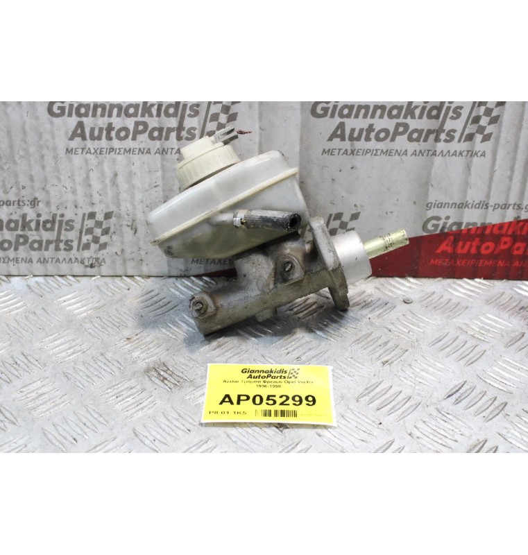 Αντλία Τρόμπα Φρενων Opel Vectra 1996-1998