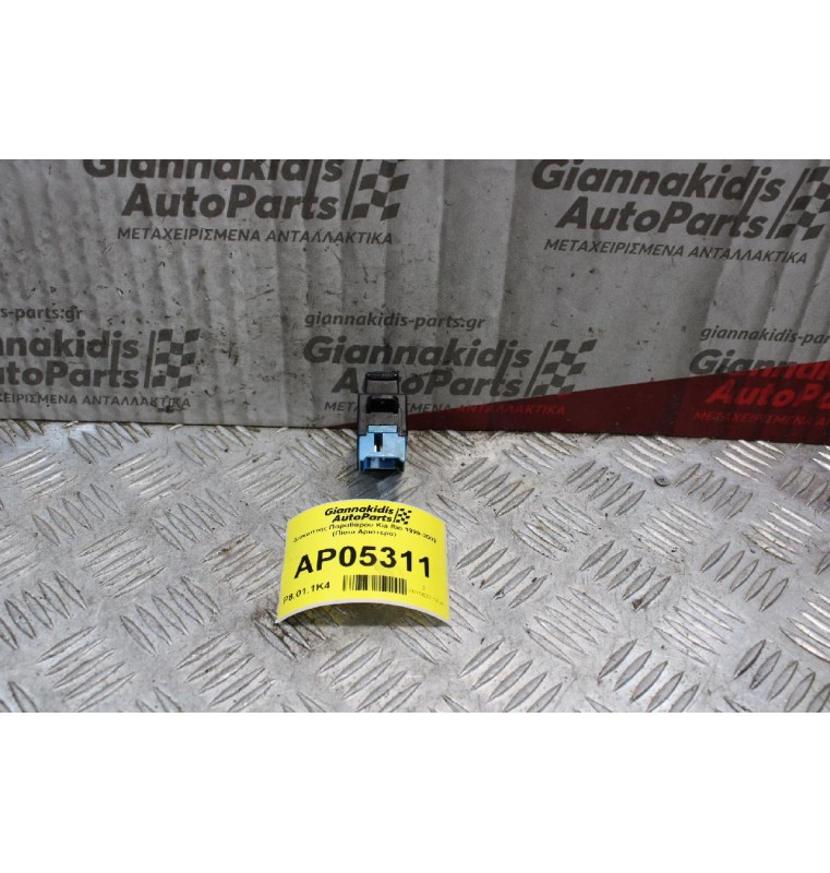 Διακόπτης Παραθύρου Kia Rio 1999-2002 (Πίσω Αριστερό)