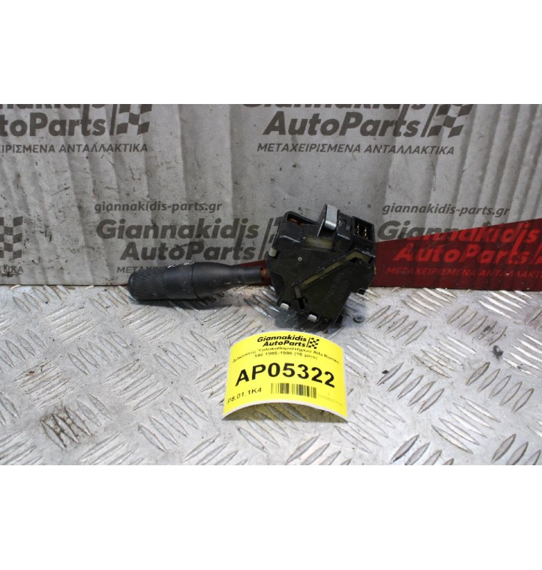 Διακόπτης Υαλοκαθαριστηρων Alfa Romeo 146 1995-1998 (10 pins)