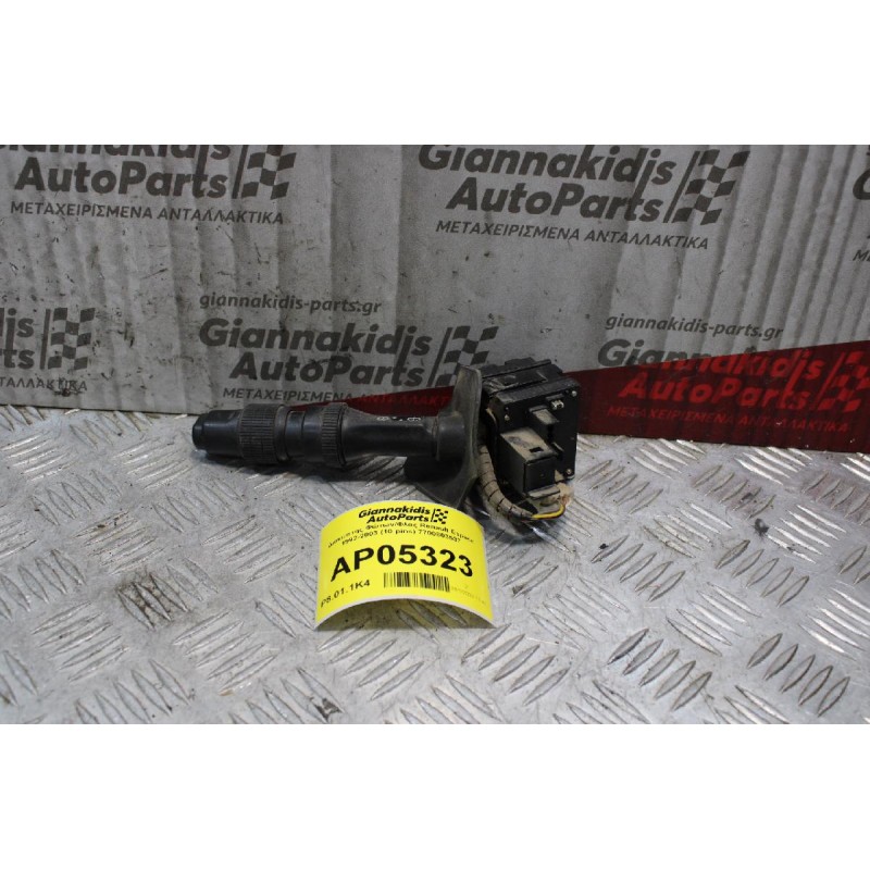 Διακόπτης Φώτων/Φλας Renault Espace 1992-2003 (10 pins) 7700803537