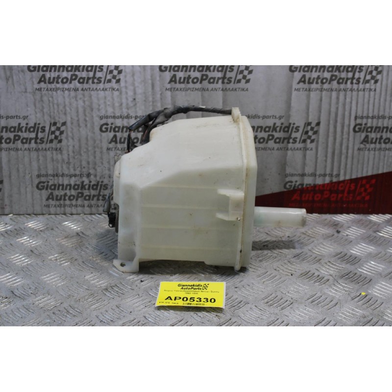 Δοχείο Υαλοκαθαριστήρων Nissan Sunny 1992-1995