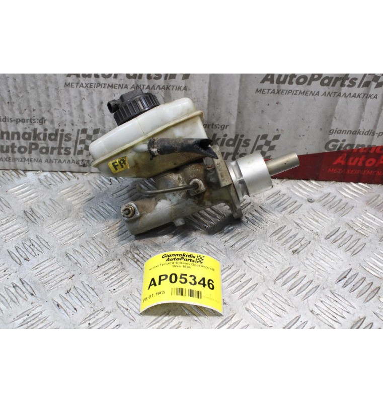 Αντλία Τρόμπα Φρενων Opel Vectra B 1996-1998