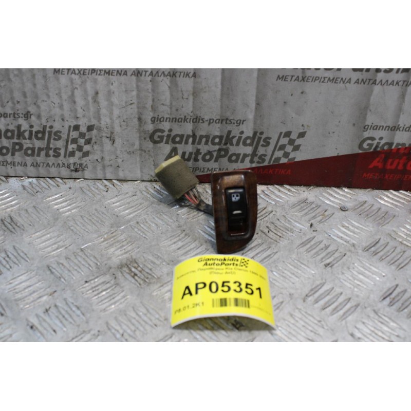 Διακόπτης Παραθύρου Kia Clarus 1999-2001 7 pins (Πίσω Δεξί)
