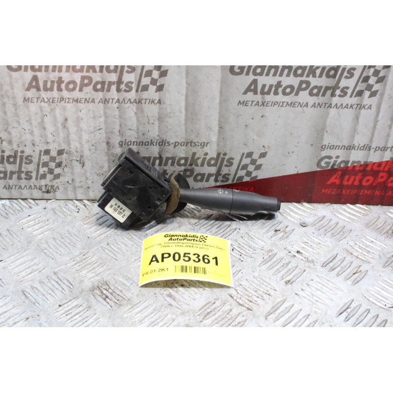 Διακόπτης Υαλοκαθαριστηρων Citroen Saxo HDZ 1100cc 1996-2004 (9 pins) 96049597ZL