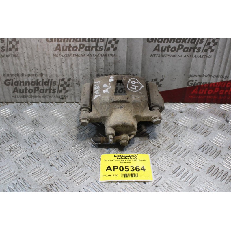 Δαγκάνα Toyota Yaris 1999-2005 (Εμπρός Αριστερά)