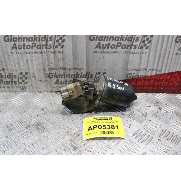 Μοτέρ Υαλοκαθαριστήρων Εμπρός Mazda B2500 1986-1994 849100-1685