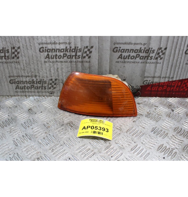 Γωνια Φλας Fiat Punto 1995-1999 (Εμπρός Αριστερό)