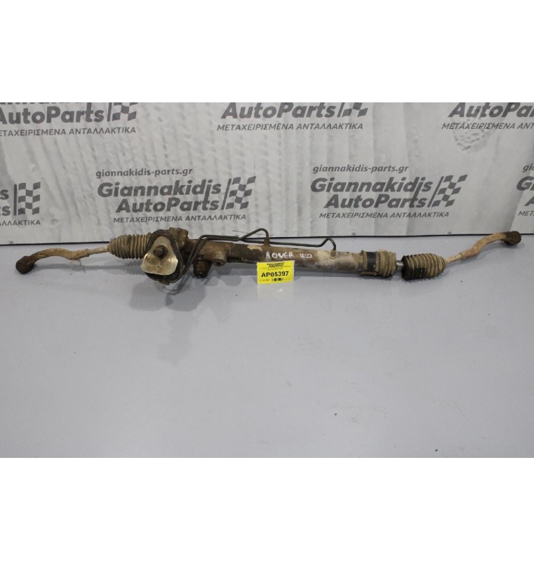 Κρεμαγιέρα Rover 400 1996-1999 13002689 (Κομμένη Φυσούνα)