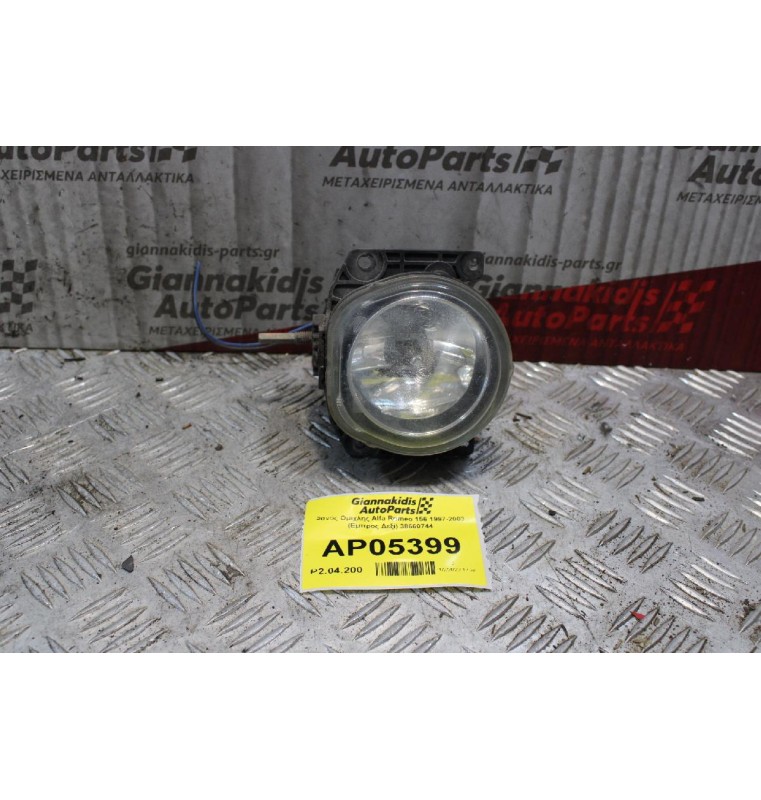 Φανός Ομίχλης Alfa Romeo 156 1997-2003 (Εμπρός Δεξί) 38660744