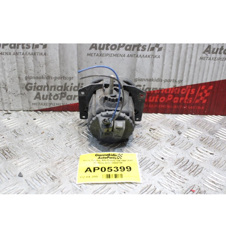 Φανός Ομίχλης Alfa Romeo 156 1997-2003 (Εμπρός Δεξί) 38660744