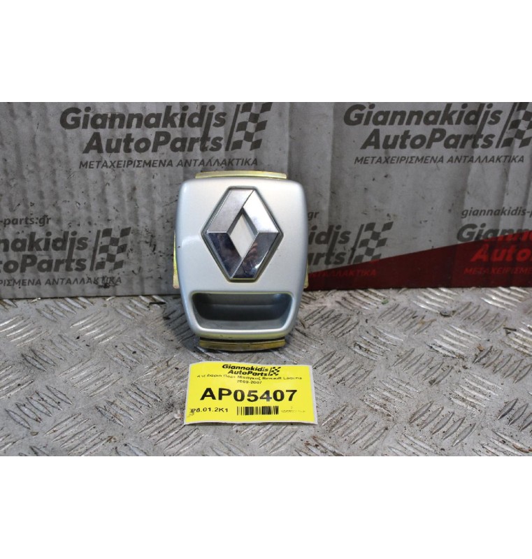 Κλειδαριά Πορτ Μπαγκαζ Renault Laguna 2000-2007