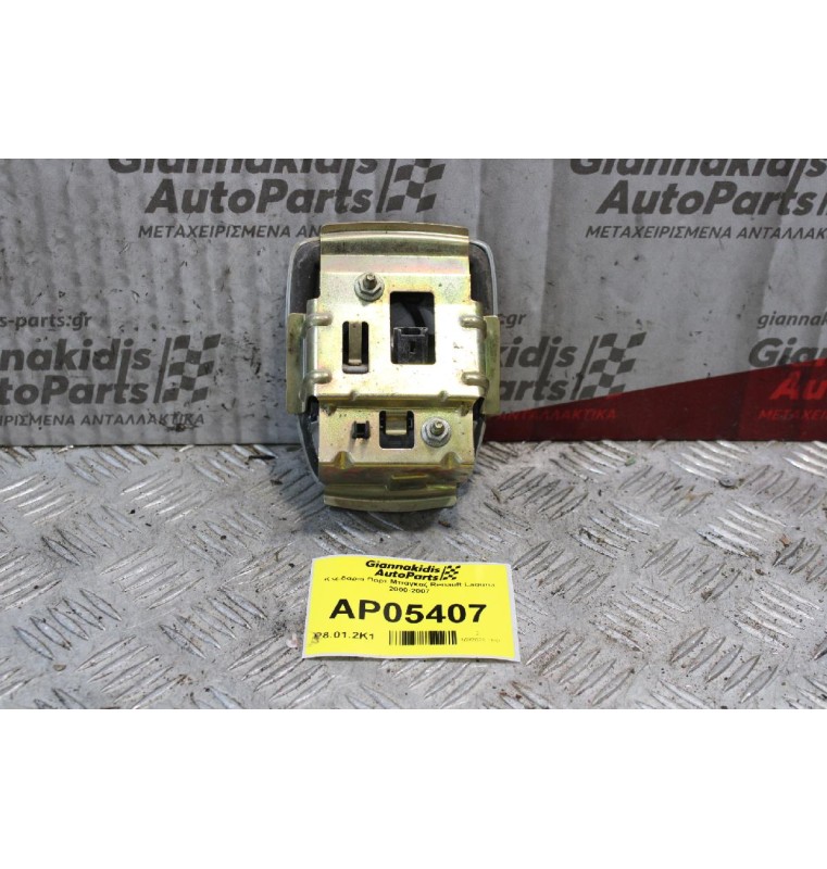 Κλειδαριά Πορτ Μπαγκαζ Renault Laguna 2000-2007