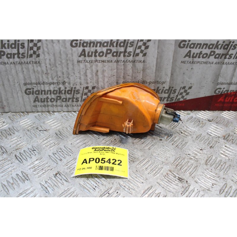 Γωνια Φλας Opel Astra 1991-1994 (Εμπρός Δεξί)