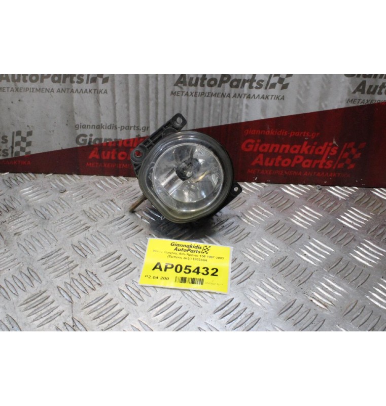 Φανός Ομίχλης Alfa Romeo 156 1997-2003 (Εμπρός Δεξί) 195283H