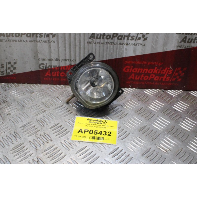 Φανός Ομίχλης Alfa Romeo 156 1997-2003 (Εμπρός Δεξί) 195283H
