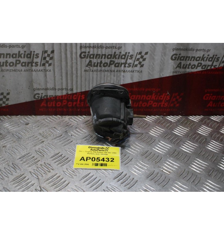Φανός Ομίχλης Alfa Romeo 156 1997-2003 (Εμπρός Δεξί) 195283H