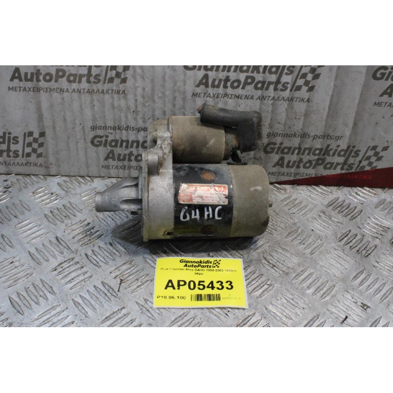 Μίζα Hyundai Atos G4HC 1998-2003 1000cc 54ps