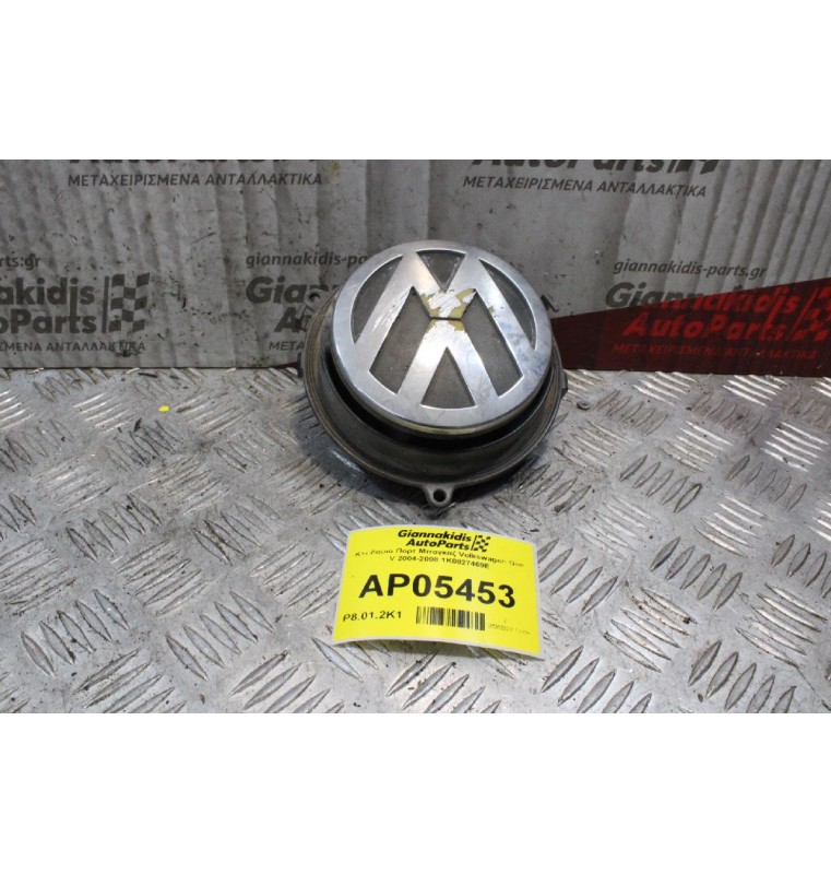 Κλειδαριά Πορτ Μπαγκαζ Volkswagen Golf V 2004-2008 1K0827469E