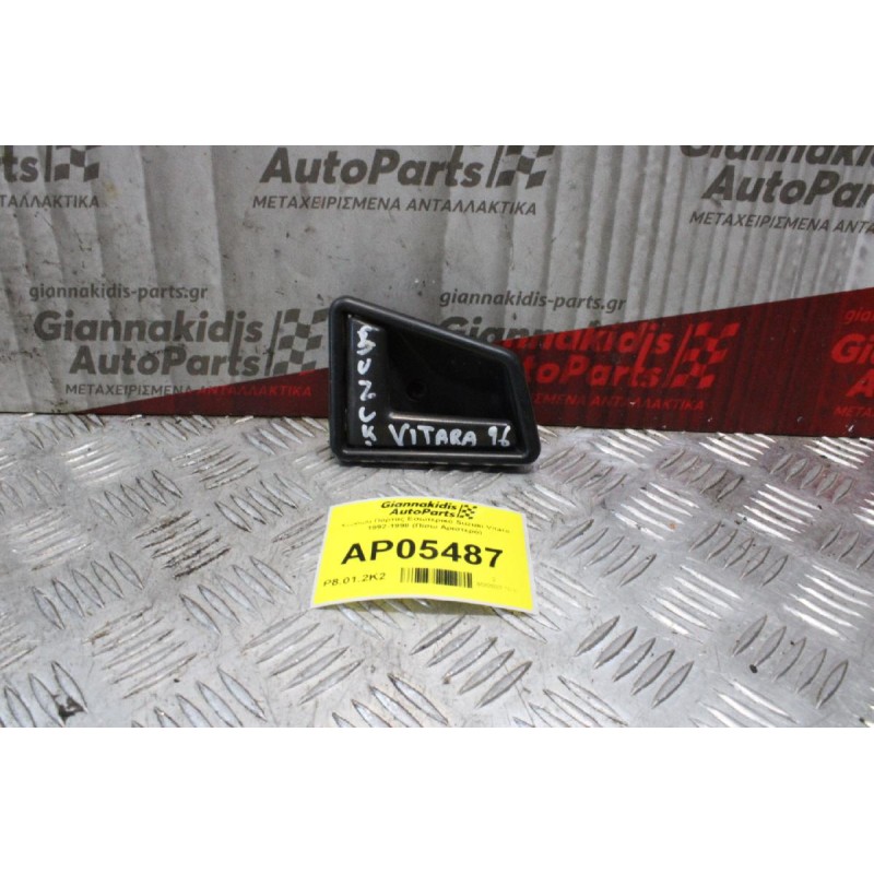 Χερούλι Πόρτας Εσωτερικό Suzuki Vitara 1992-1998 (Πίσω Αριστερό)