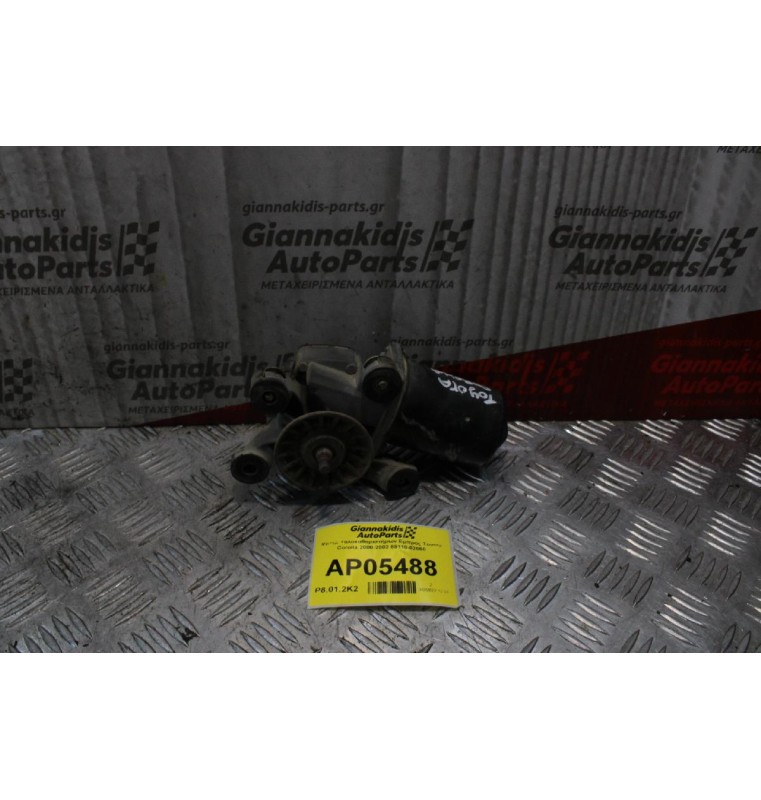 Μοτέρ Υαλοκαθαριστήρων Εμπρός Toyota Corolla 2000-2002 85110-02060