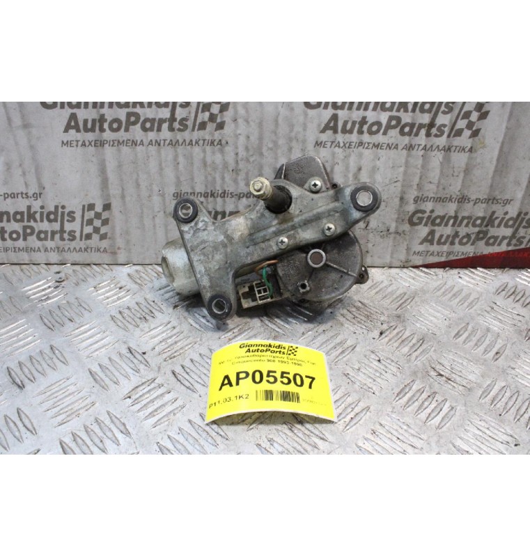 Μοτέρ Υαλοκαθαριστήρων Εμπρός Fiat Cinquecento 900 1993-1998