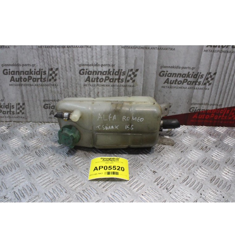 Δοχείο Διαστολής Alfa Romeo 156 1997-2003