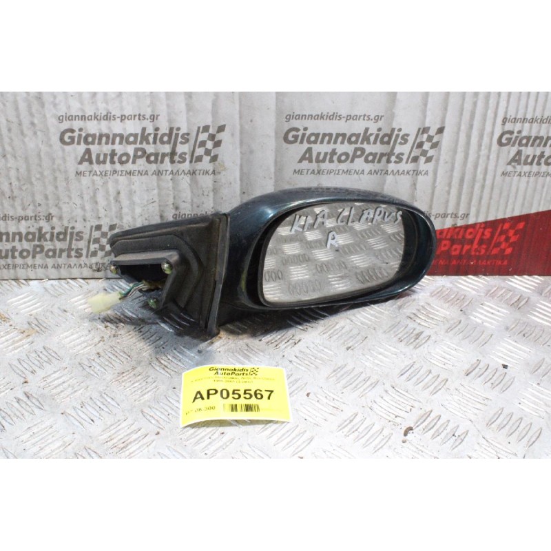 Καθρέπτης Ηλεκτρικός Δεξίς Kia Clarus 1999-2001 (3 pins)