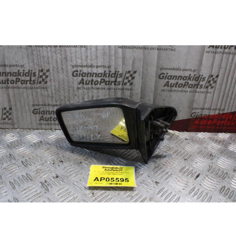 Καθρέπτης Ηλεκτρικός Αριστερός Ford Escort 1995-1998 (3 pins)