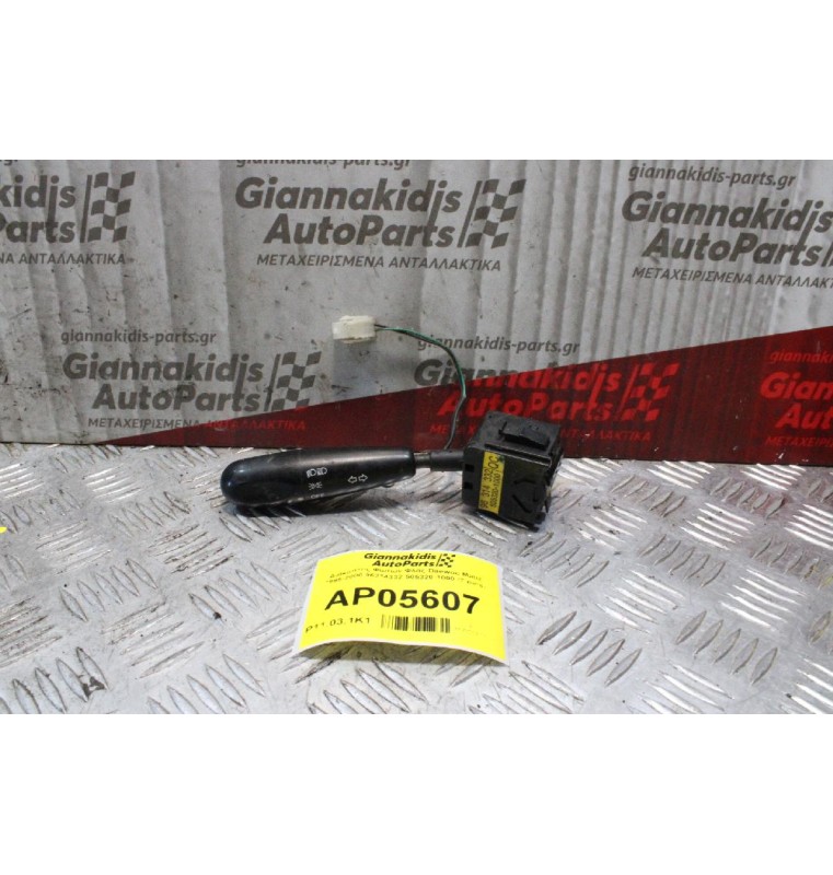 Διακόπτης Φώτων/Φλας Daewoo Matiz 1995-2000 96314332 505320-1000 (7 pins)