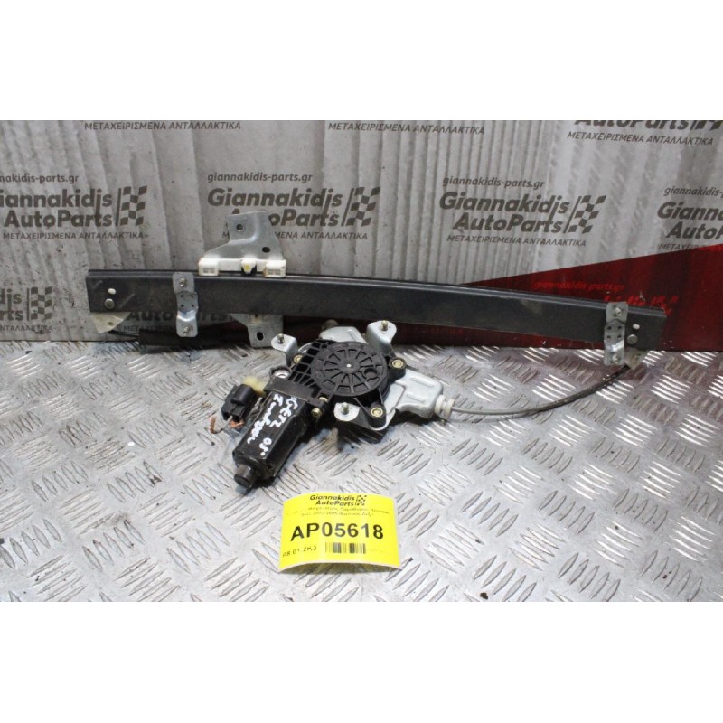 Γρύλλος - Μηχανισμός Παραθύρου Hyundai Getz 2002-2005 (Εμπρός Δεξί)