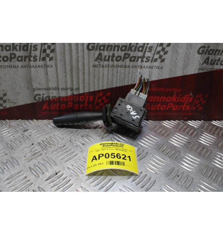 Διακόπτης Υαλοκαθαριστηρων Citroen Saxo 1996-1999 (9 pins) 96049597ZL