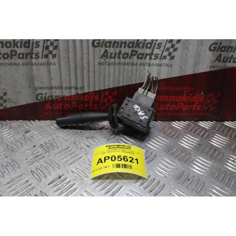 Διακόπτης Υαλοκαθαριστηρων Citroen Saxo 1996-1999 (9 pins) 96049597ZL