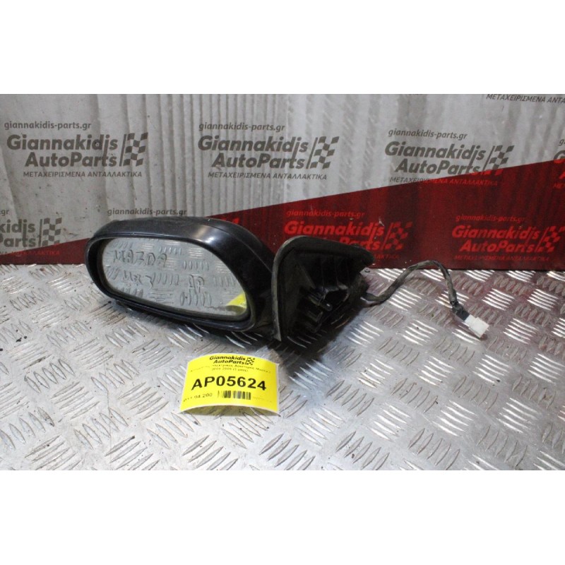 Καθρέπτης Ηλεκτρικός Αριστερός Mazda 3 2004-2009 (3 pins)