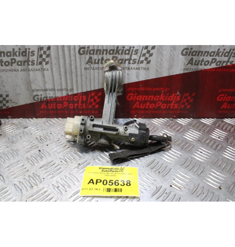 Κλειδαρια Μίζας Με Κλειδί Hyundai Getz 2002-2005