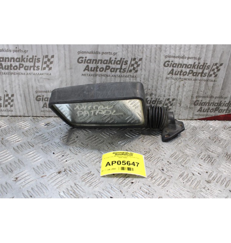 Καθρέπτης Μηχανικός Δεξίς Nissan Patrol 1986-1995