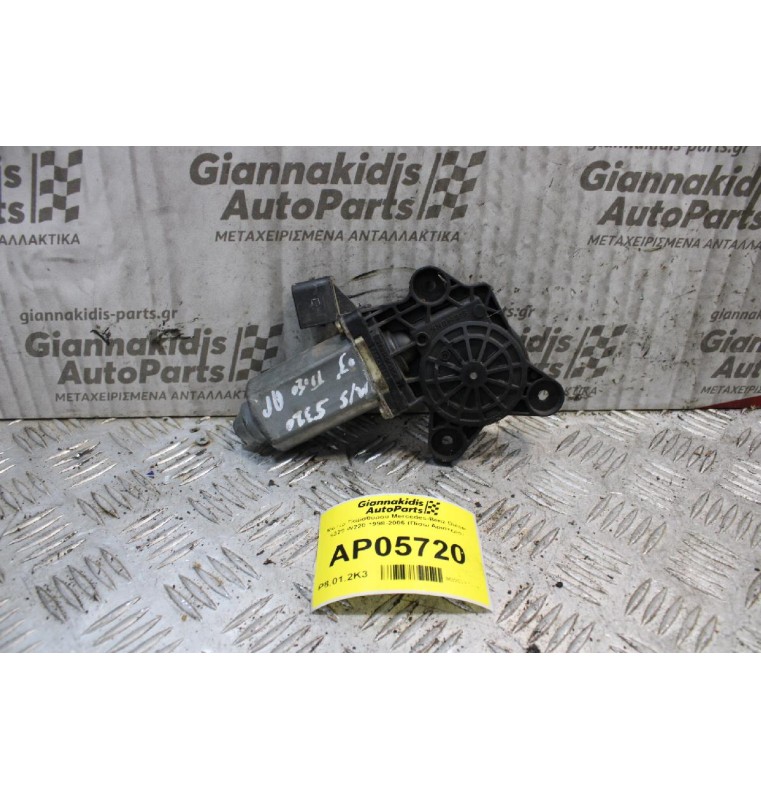 Moτέρ Παραθύρου Mercedes-Benz Diesel s320 W220 1998-2006 (Πίσω Αριστερό)