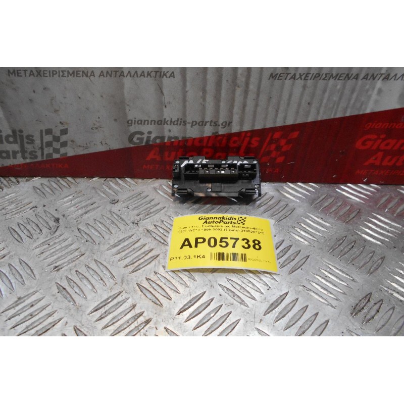 Διακόπτης Σταθμεύσεως Mercedes-Benz E200 W210 1999-2002 (7 pins) 2108201310