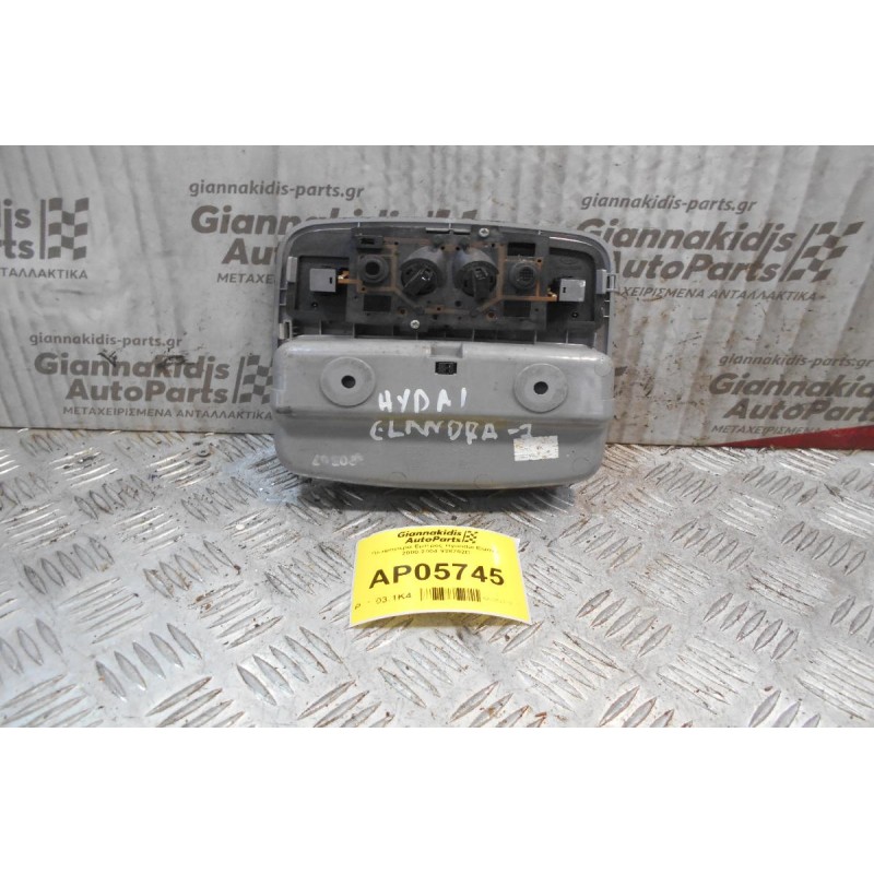 Πλαφονιέρα Εμπρός Hyundai Elantra 2000-2004 928702D