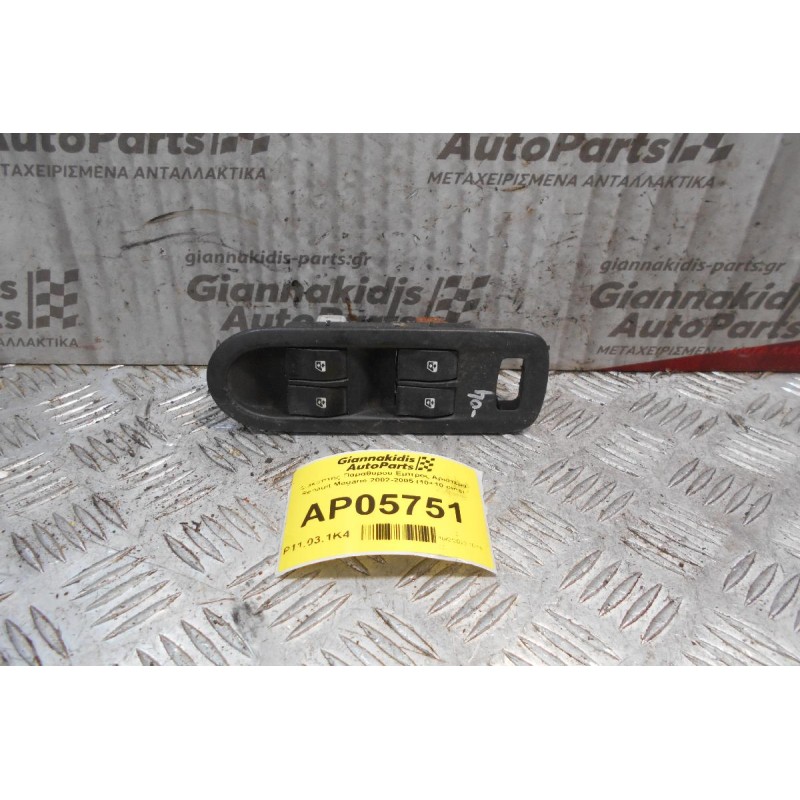 Διακόπτης Παραθύρου Εμπρός Αριστερά Renault Megane 2002-2005 (10+10 pins)
