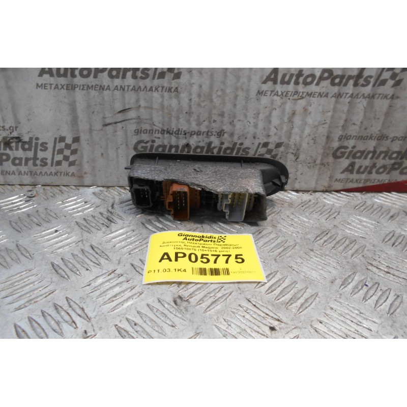 Διακόπτης Ηλεκτρικών Παραθύρων Αριστερός Renault Megane  2002-2008 156018070 (10+10+6 pins)