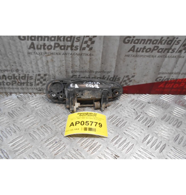 Χερούλι Πόρτας Εξωτερικό Toyota Corolla EE101 1992-1996 (Εμπρός Αριστερό)