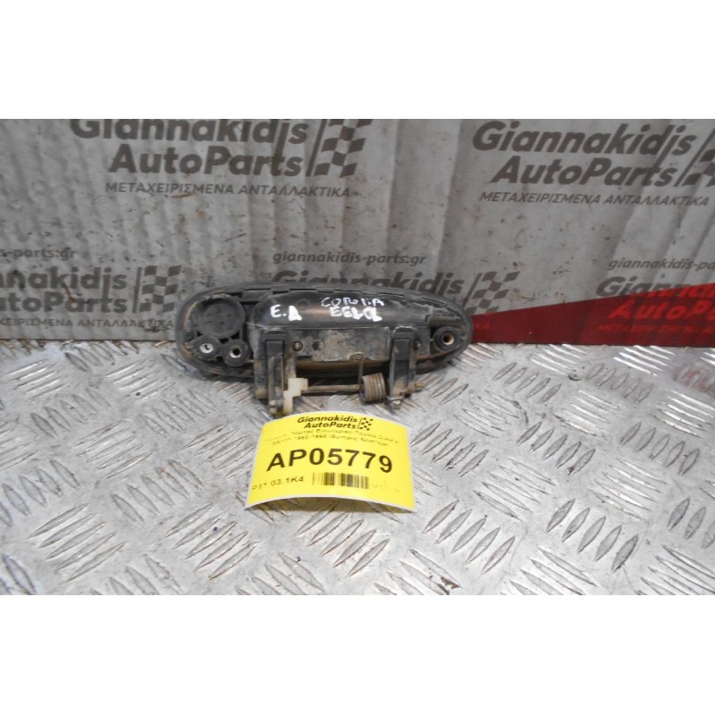 Χερούλι Πόρτας Εξωτερικό Toyota Corolla EE101 1992-1996 (Εμπρός Αριστερό)
