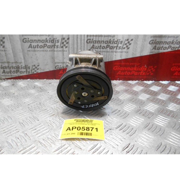 Κομπρεσέρ Aircondition - A/C Renault Clio K4JC710 8200050141 01139026